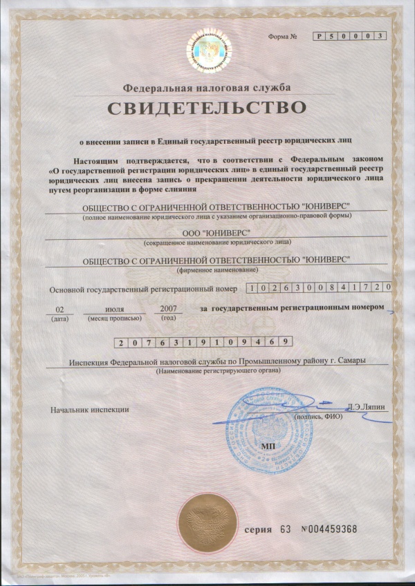 Certificate EGRUL