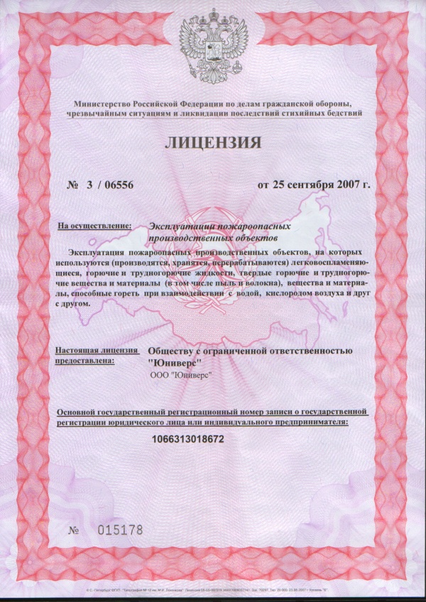 The licence for usage operations of fire-dangerous industrial objects
